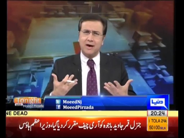 Tonight with Moeed Pirzada: Appointment of new COAS: Future Challenges