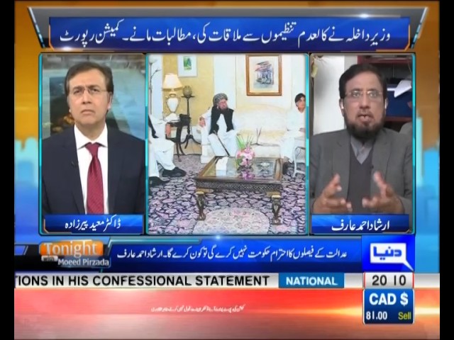 Tonight With Moeed Pirzada: Chaudrey Nisar refutes Justice Issa commission report on NAP.