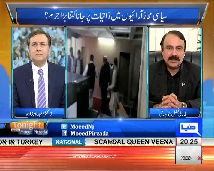Tonight with Moeed Pirzada: Dr. Tariq Fazal Ch. perspective on Parliamentarian Behaviours