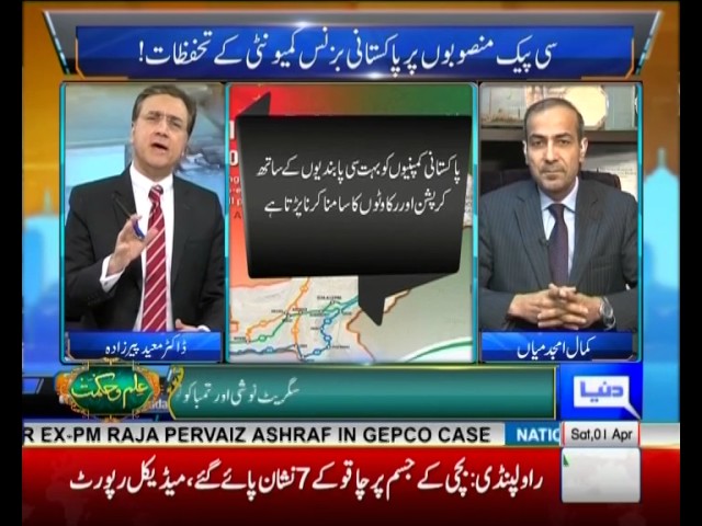 Tonight with Moeed Pirzada: CPEC and Hurdles for Pakistani Companies !
